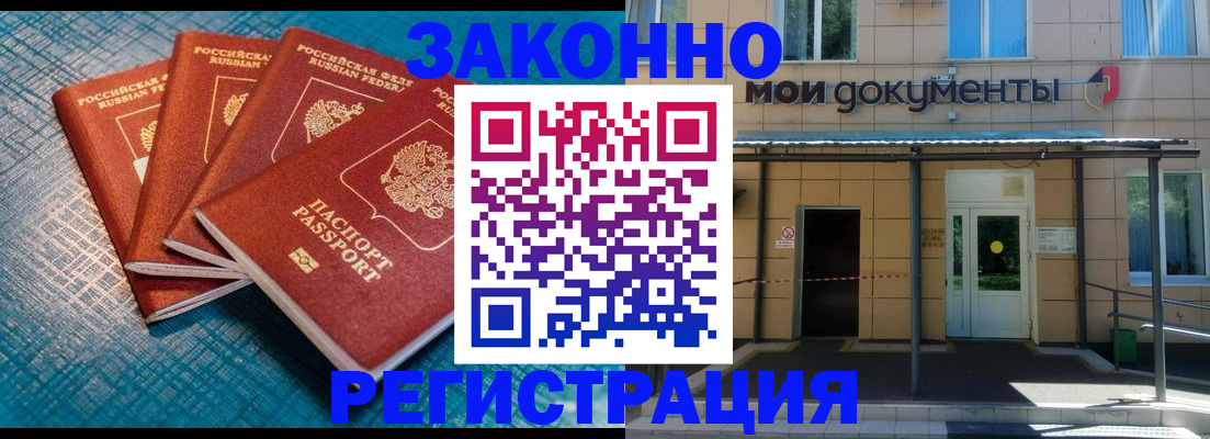 временная регистрация законно в Калаче-на-Дону