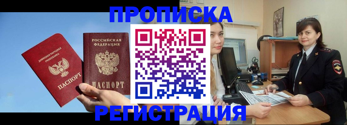 где прописаться в Калаче-на-Дону