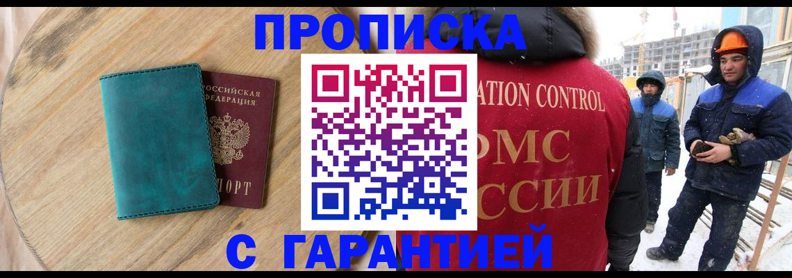 временная регистрация недорого в Калаче-на-Дону