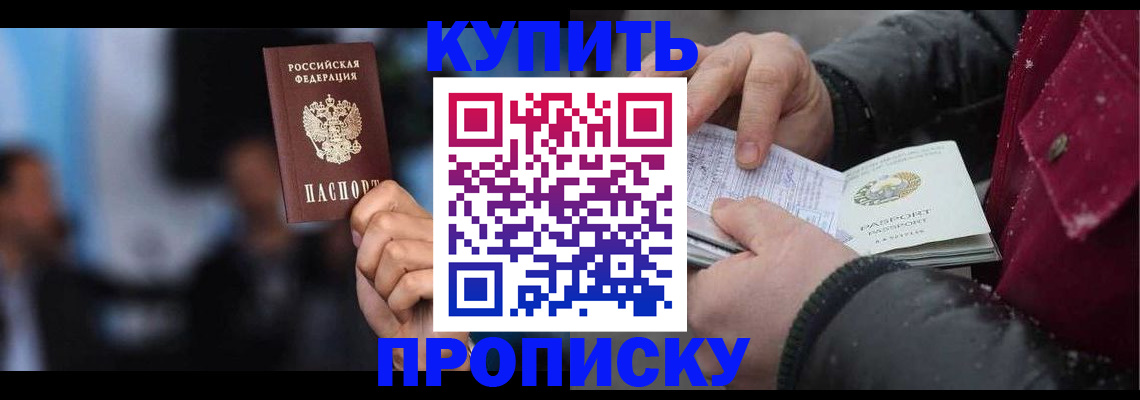 прописка иностранных граждан в Калаче-на-Дону