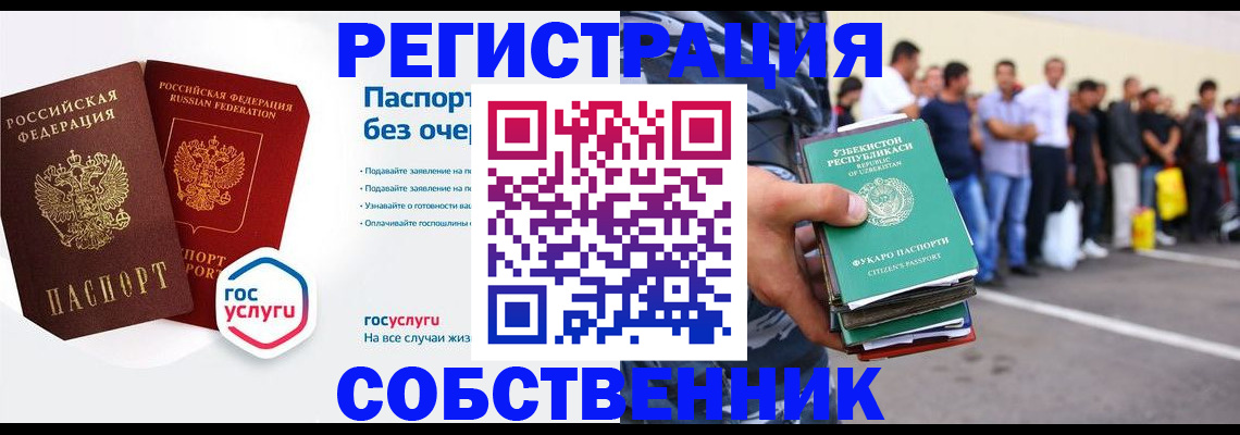 временная регистрация в Калаче-на-Дону